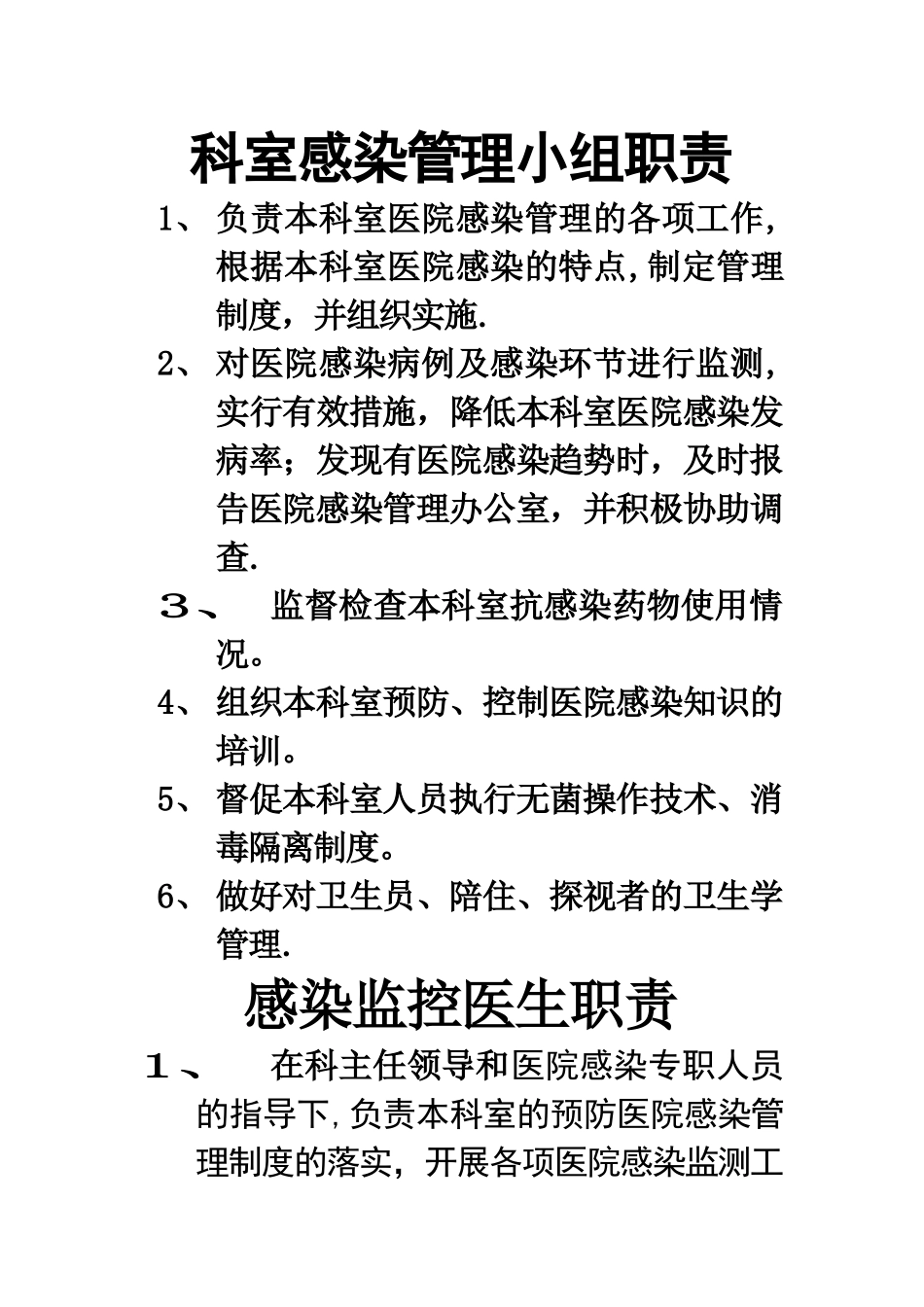 科室感染管理小组_第1页