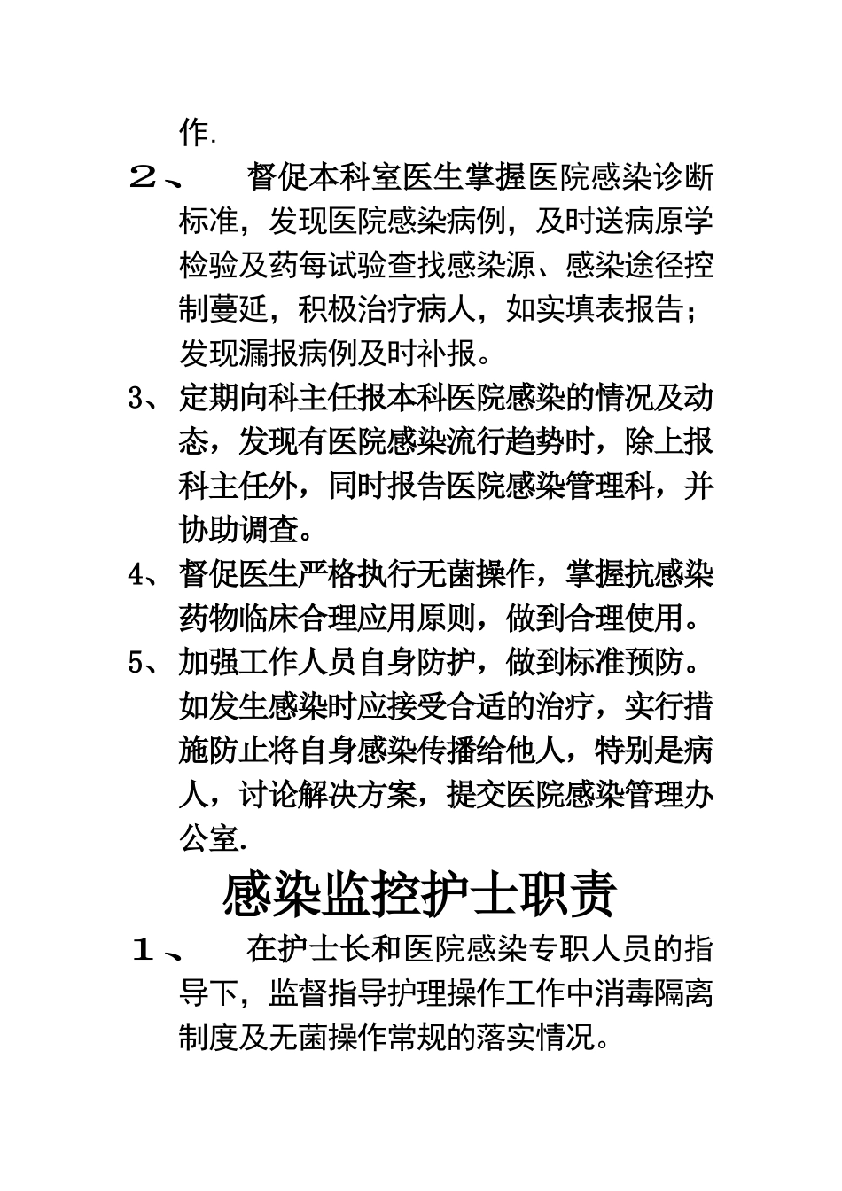 科室感染管理小组_第2页