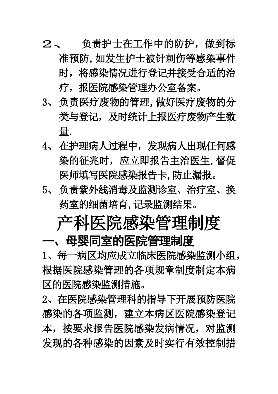 科室感染管理小组_第3页