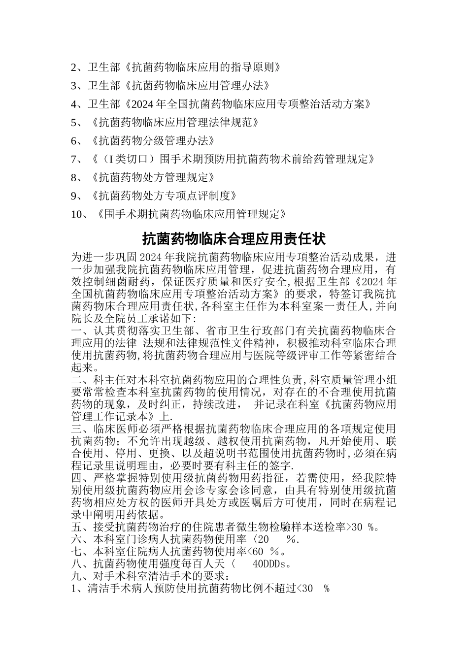 科室抗菌药物管理记录本_第2页