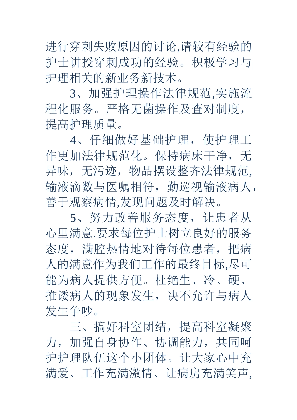 科室护理人员培训工作计划_第2页