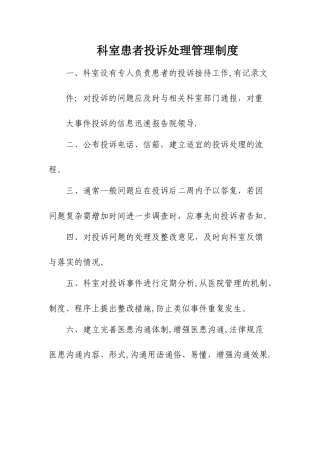 科室投诉管理制度