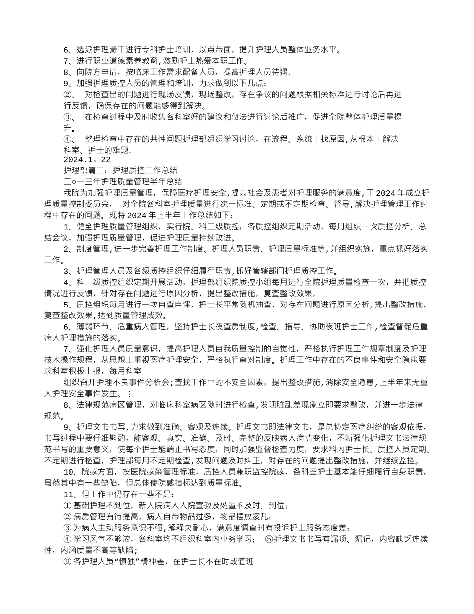 科室护理质控年终总结_第3页