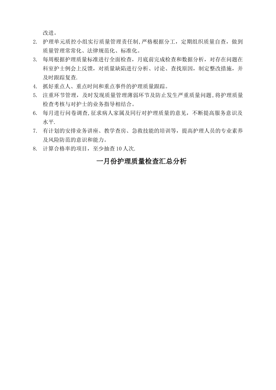 科室护理质量管理方案_第3页