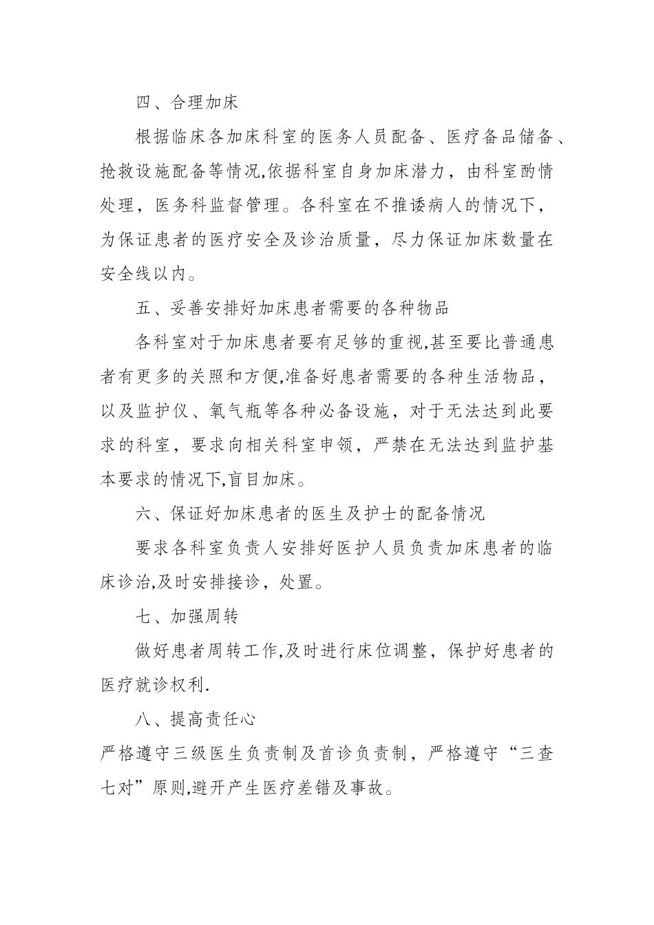 科室无空床或医疗设施有限时的处理预案及流程_第2页