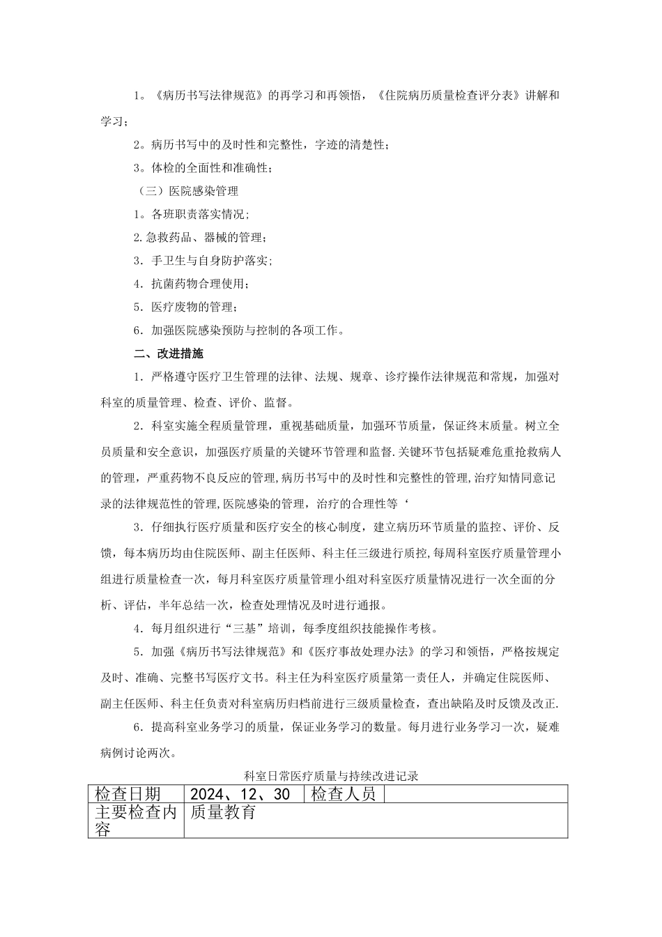科室日常医疗质量与持续改进记录_第2页