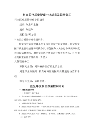 科室日常医疗质量与持续改进记录