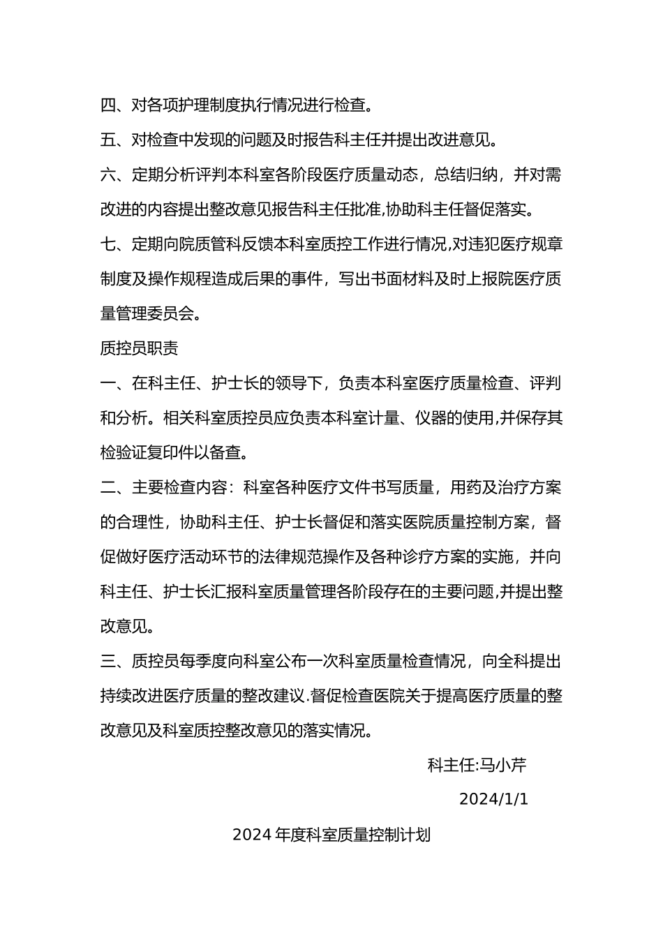 科室日常医疗质量管理与持续改进记录文本_第2页