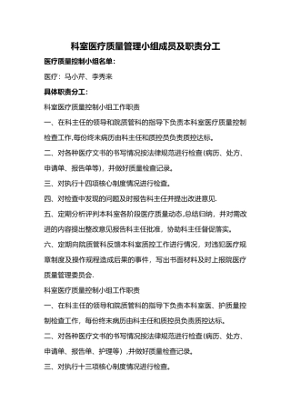 科室日常医疗质量管理与持续改进记录文本