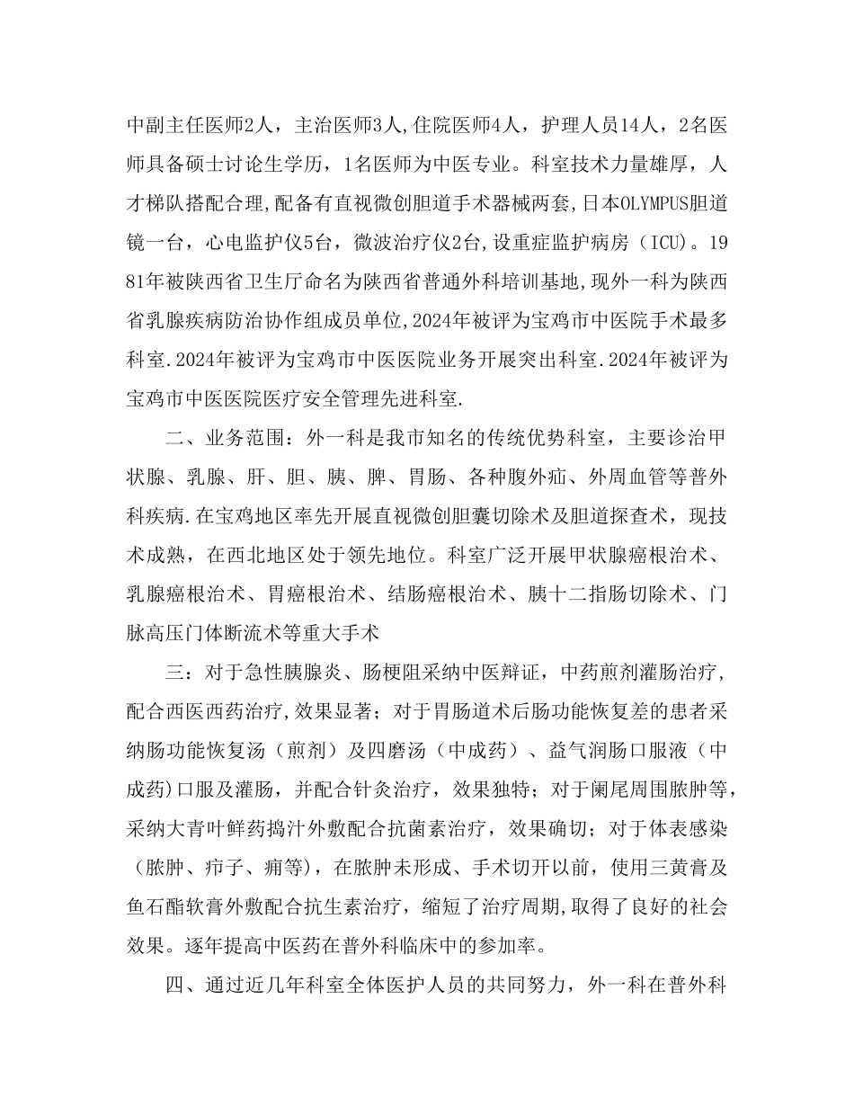 科室概况及核心制度_第2页