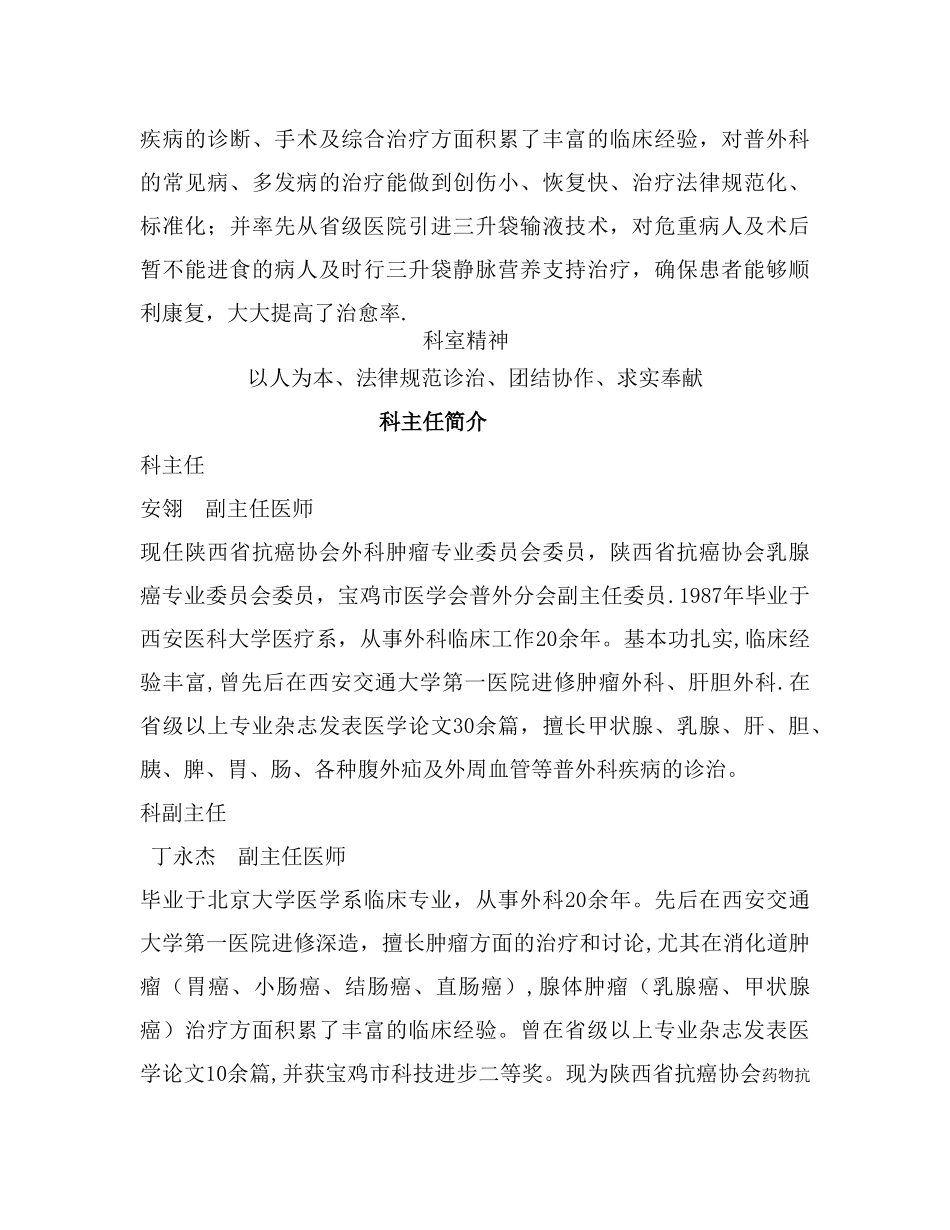 科室概况及核心制度_第3页