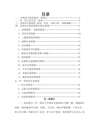 科室概况及核心制度