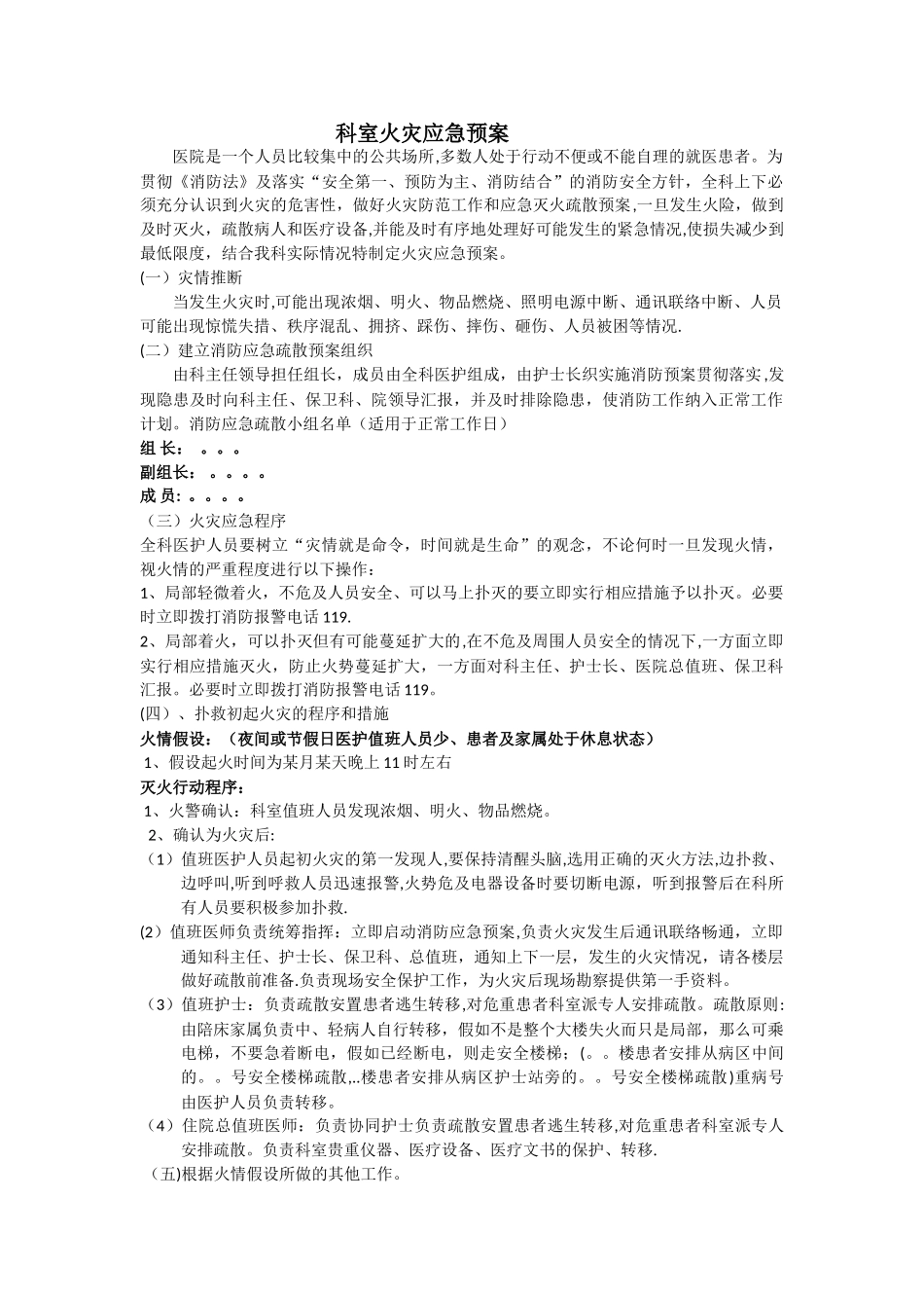 科室火灾应急预案_第1页