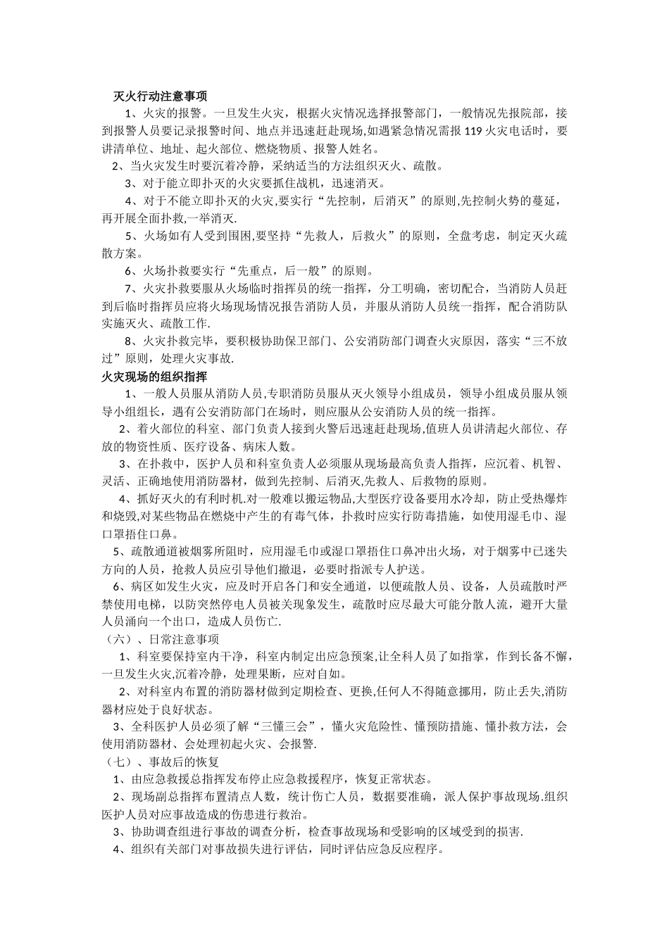 科室火灾应急预案_第2页