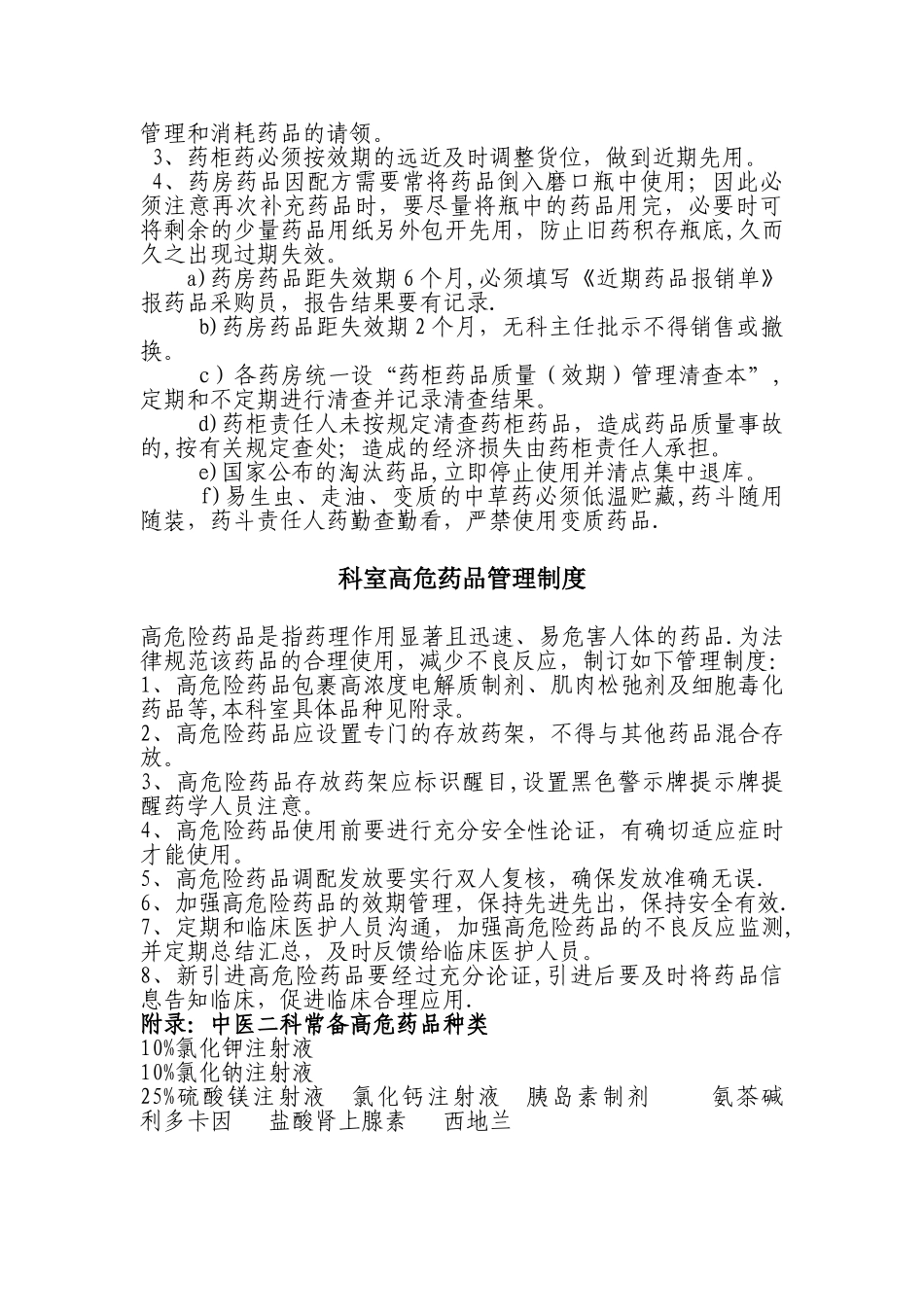 科室特殊药品管理制度_第2页