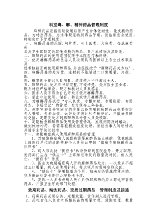 科室特殊药品管理制度
