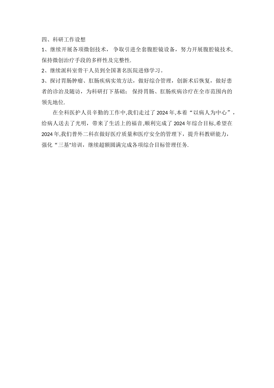 科室科研工作计划_第2页