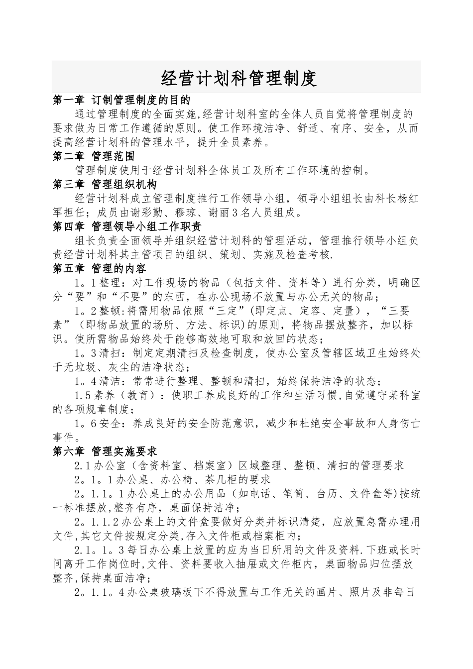 科室管理制度_第1页