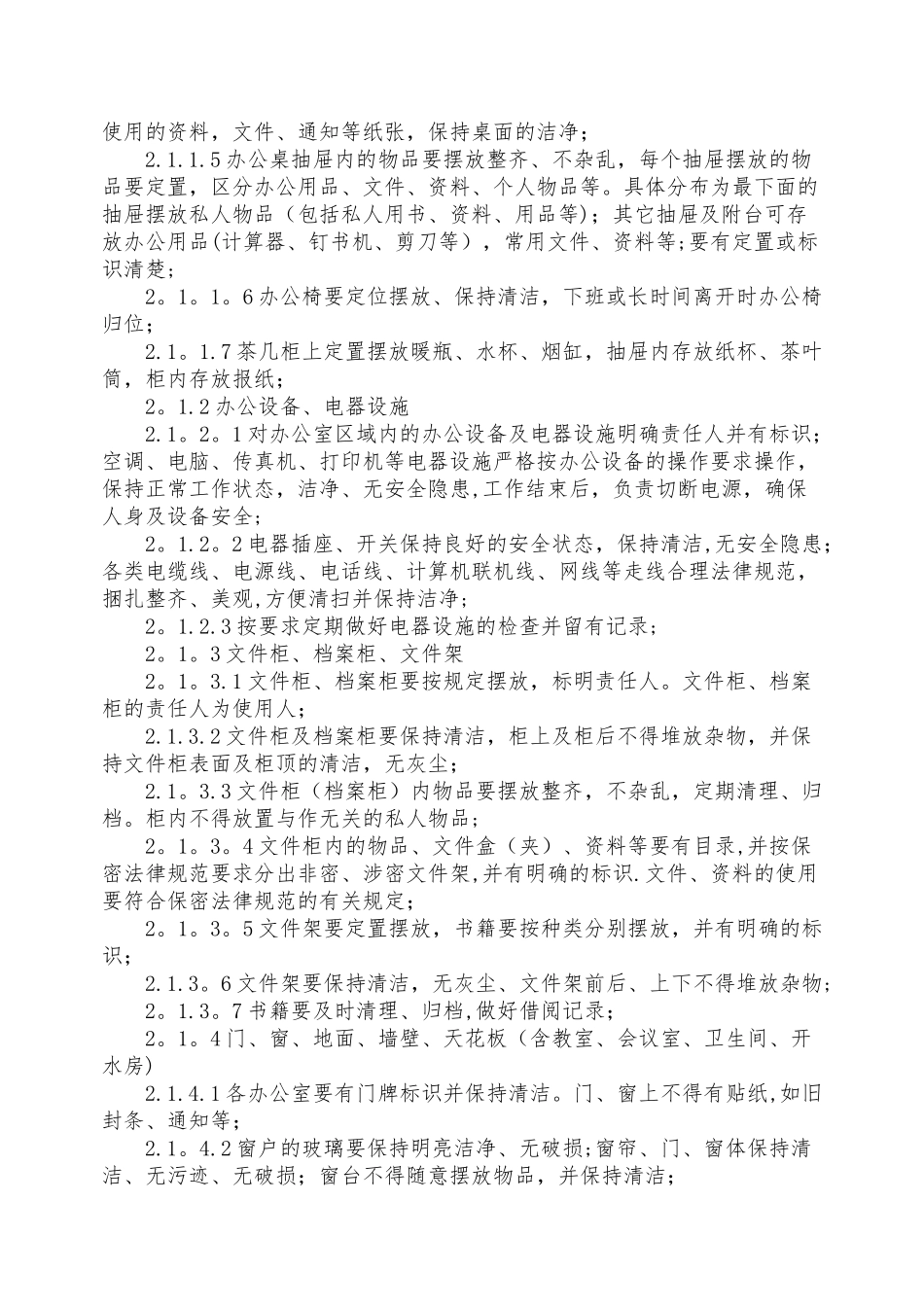 科室管理制度_第2页