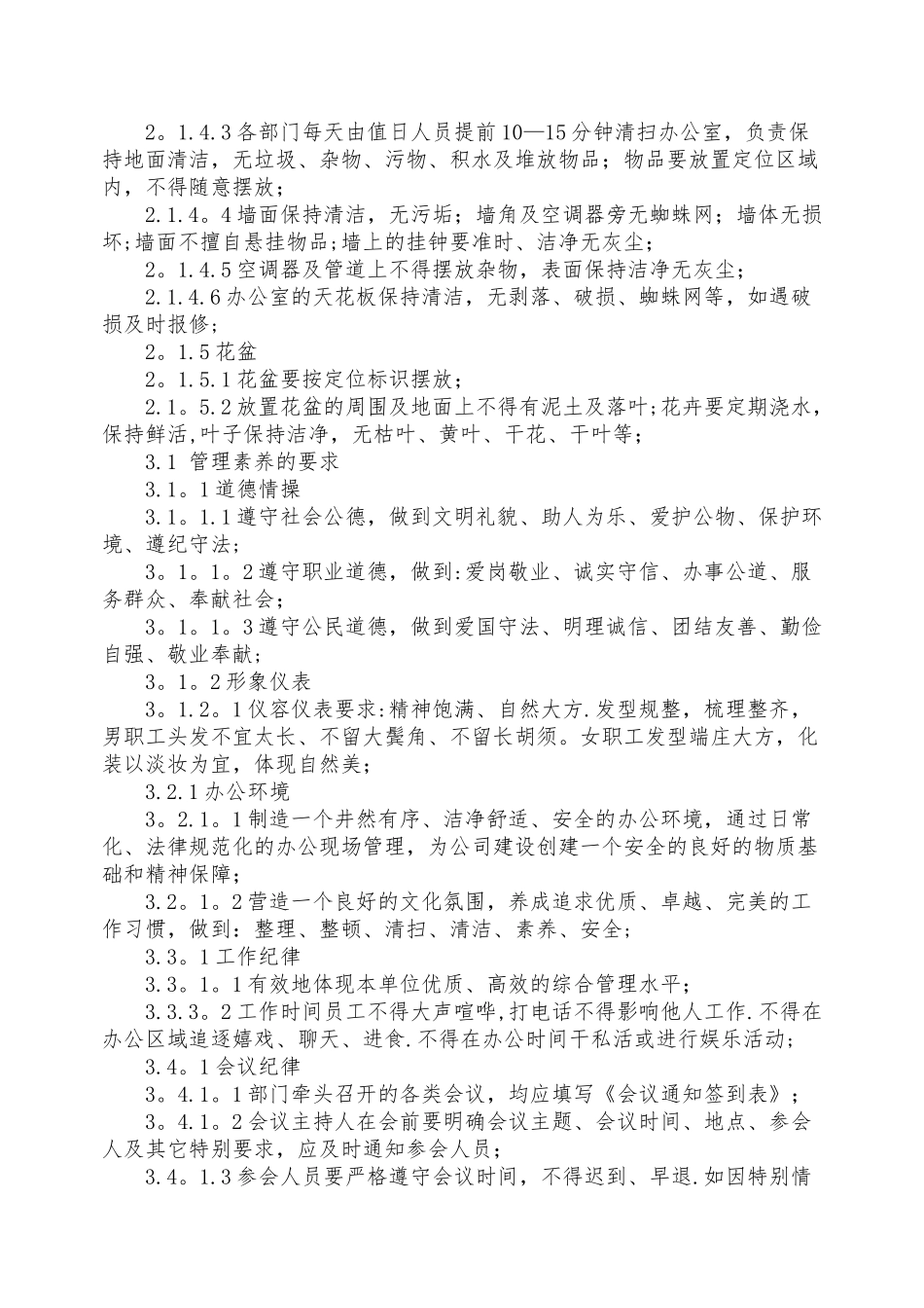 科室管理制度_第3页