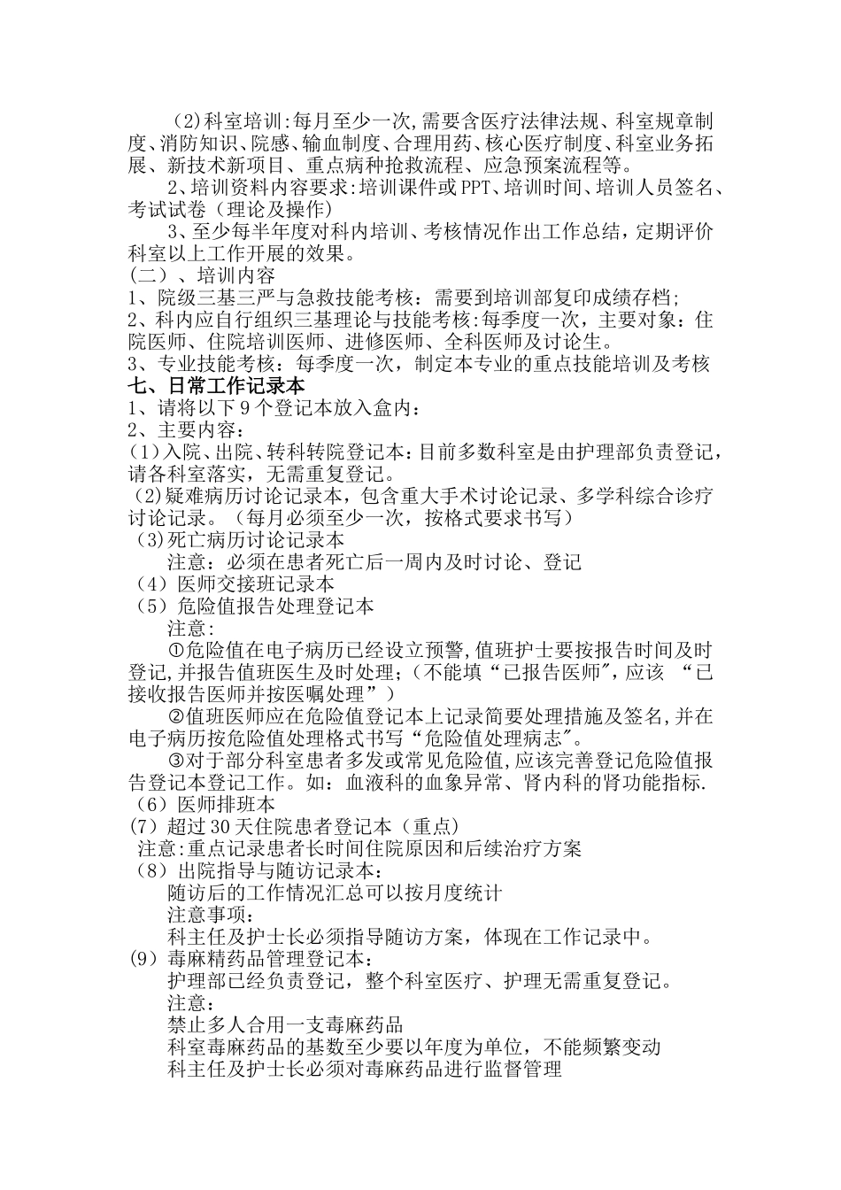 科室管理要点及三甲复审资料准备_第3页