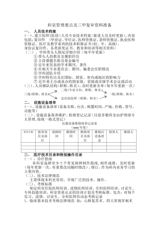 科室管理要点及三甲复审资料准备