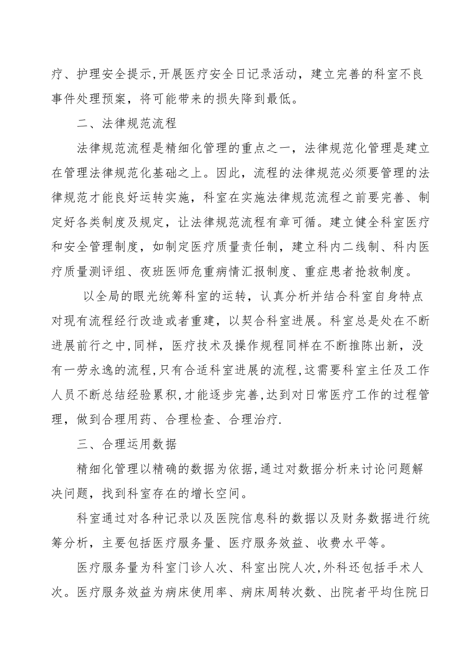 科室精细化管理_第2页