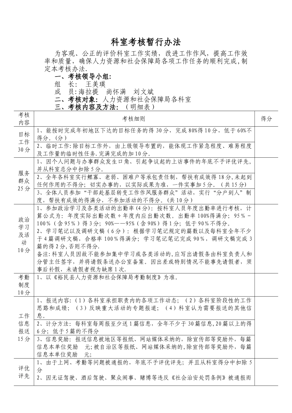 科室考核办法_第1页