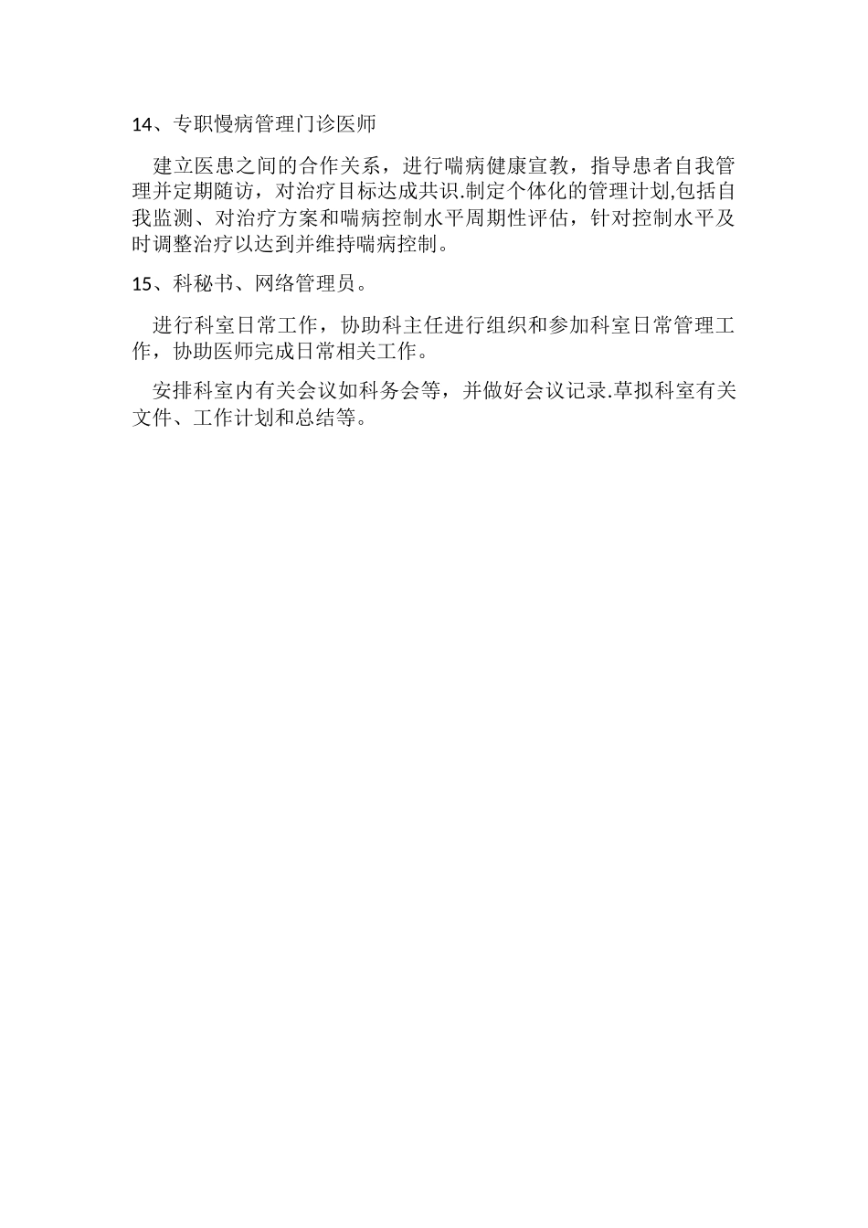 科室管理分工_第3页