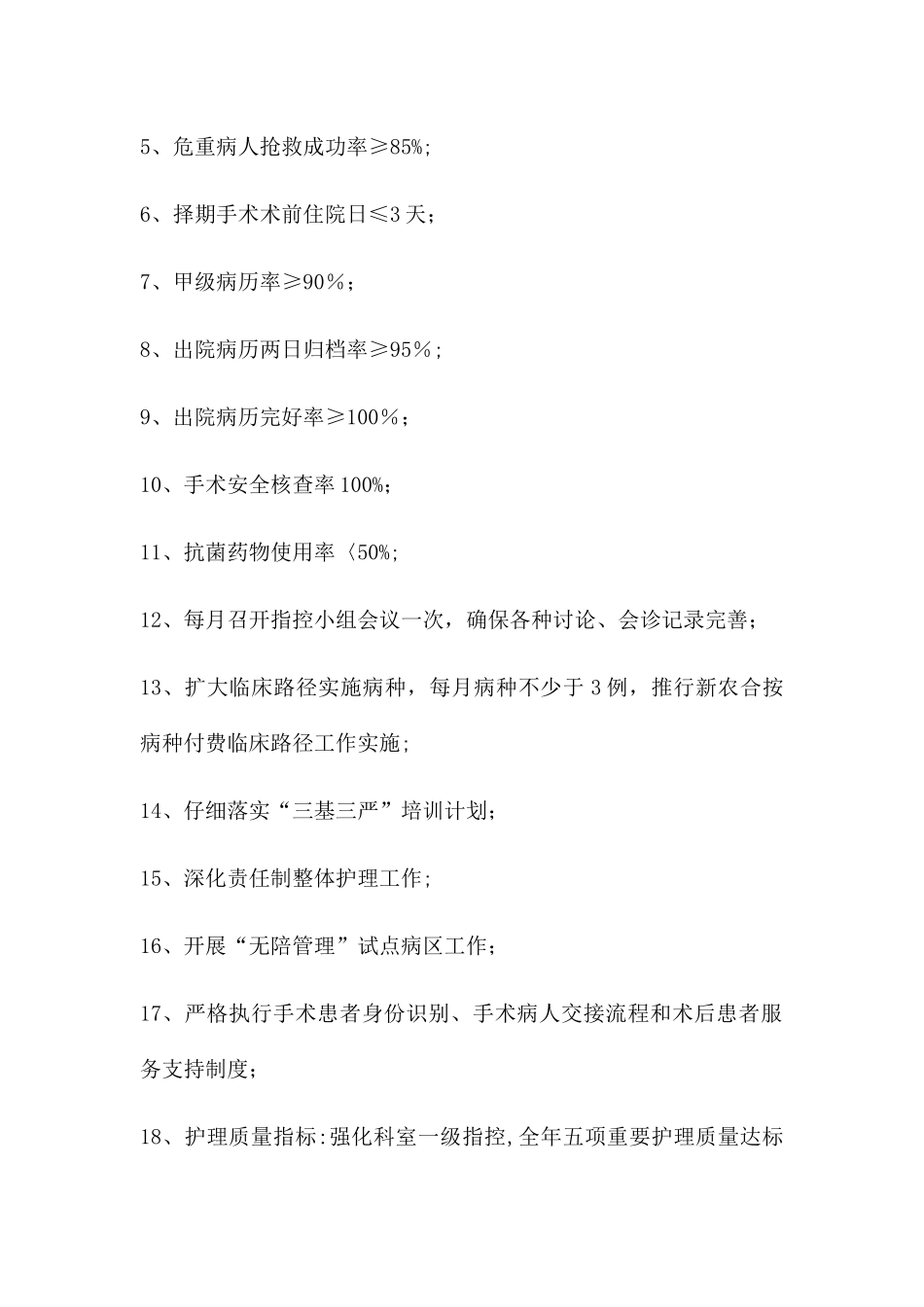 科室质控小组成员的工作制度、岗位职责、工作计划和工作总结_第2页