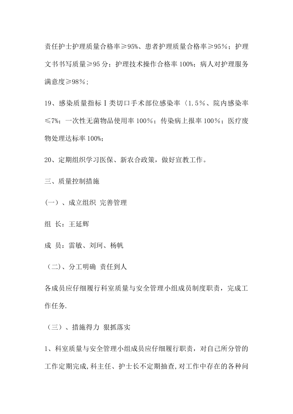 科室质控小组成员的工作制度、岗位职责、工作计划和工作总结_第3页