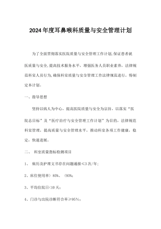 科室质控小组成员的工作制度、岗位职责、工作计划和工作总结