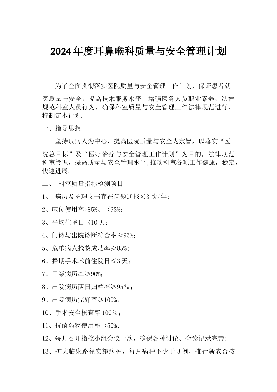 科室质控小组成员的工作制度、岗位职责、工作计划和工作总结_第1页