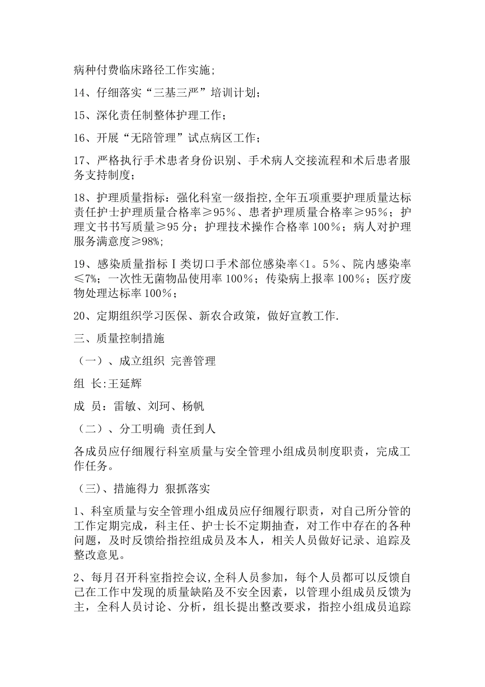 科室质控小组成员的工作制度、岗位职责、工作计划和工作总结_第2页