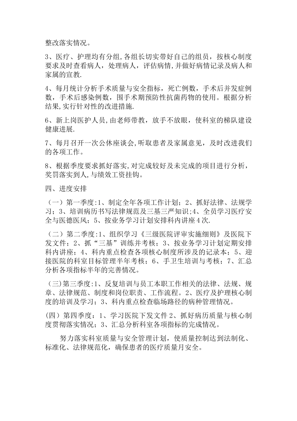 科室质控小组成员的工作制度、岗位职责、工作计划和工作总结_第3页