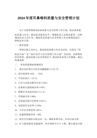 科室质控小组成员的工作制度、岗位职责、工作计划和工作总结