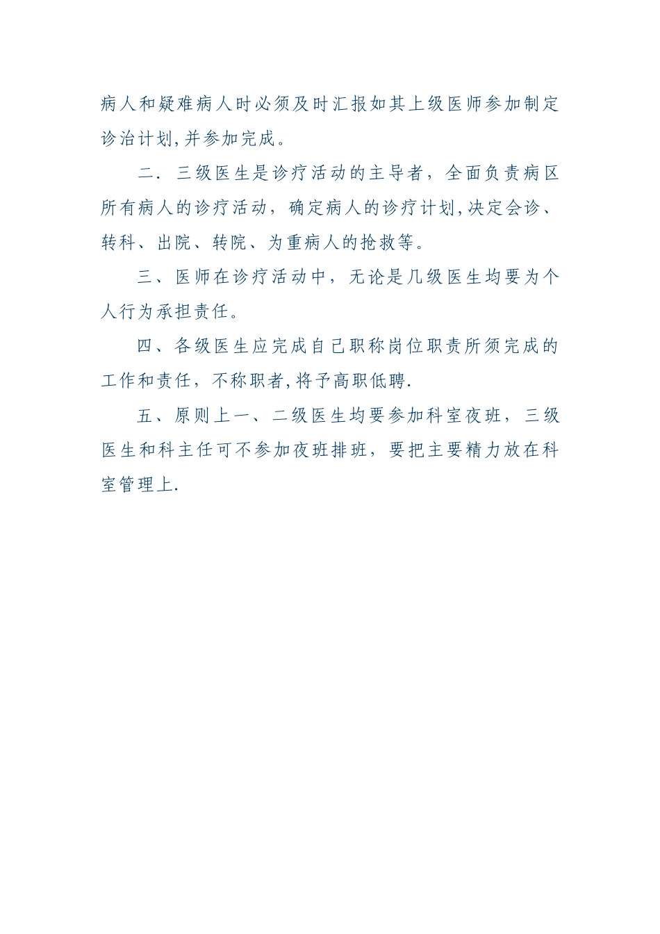 科室诊疗分级管理制度_第2页