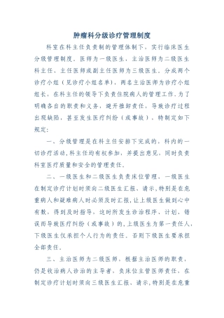 科室诊疗分级管理制度