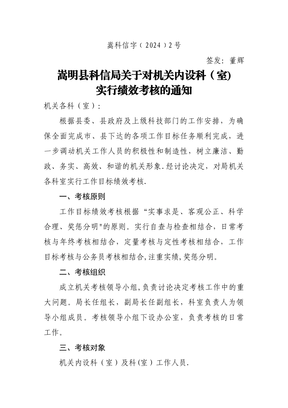 科室目标任务绩效考核办法_第1页