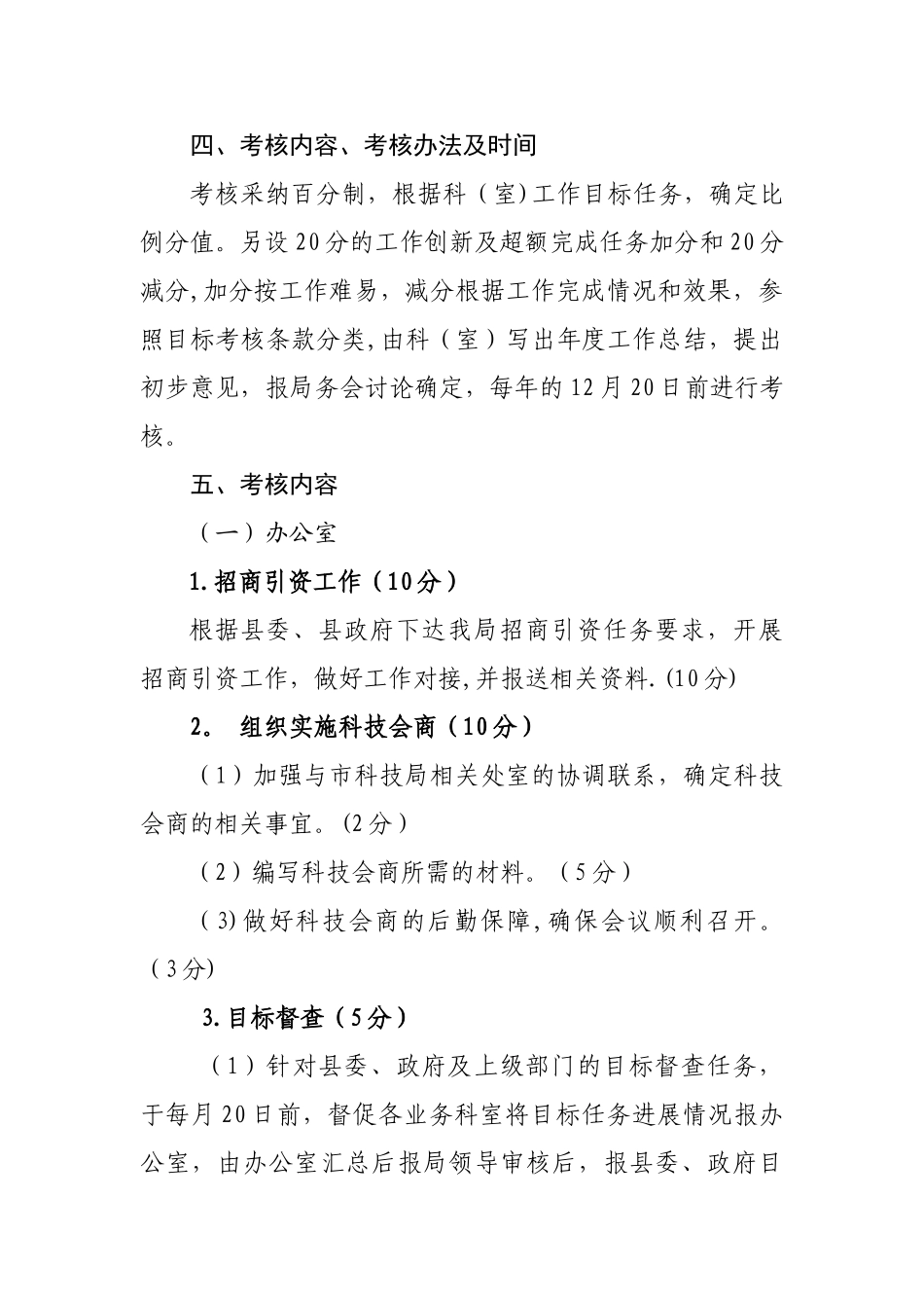 科室目标任务绩效考核办法_第2页