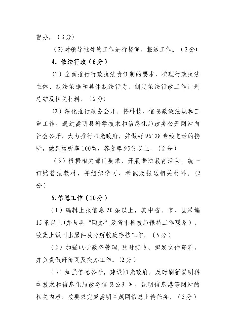 科室目标任务绩效考核办法_第3页