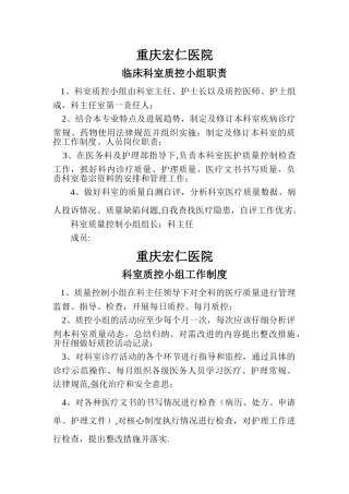 科室质控小组职责、工作制度