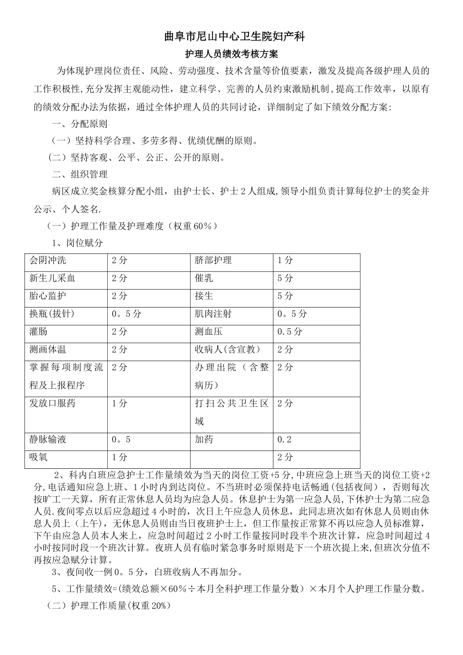 科室绩效考核方案_第1页