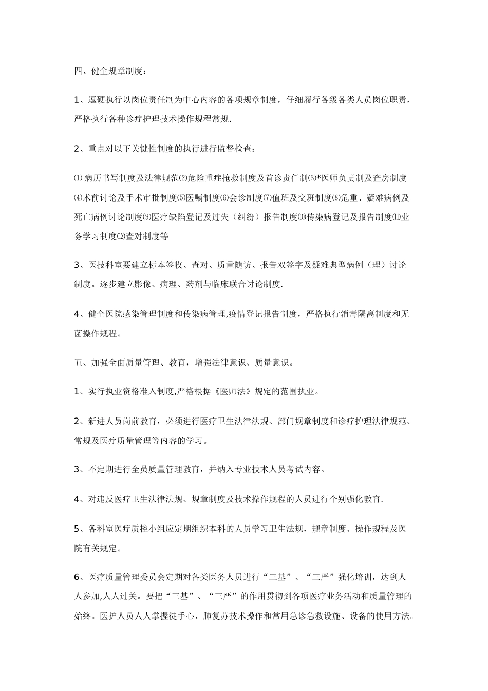 科室质控工作总结_第3页