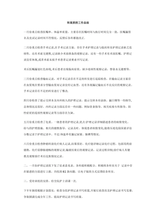 科室质控工作总结