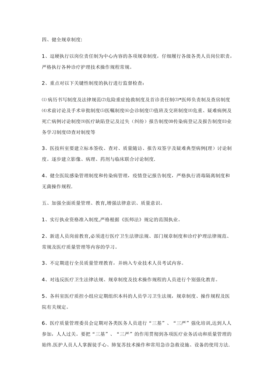 科室质控工作总结_第3页