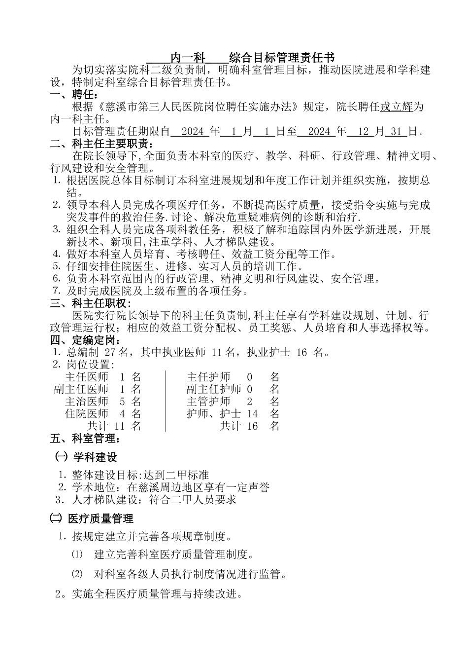 科室综合目标管理责任书_第1页