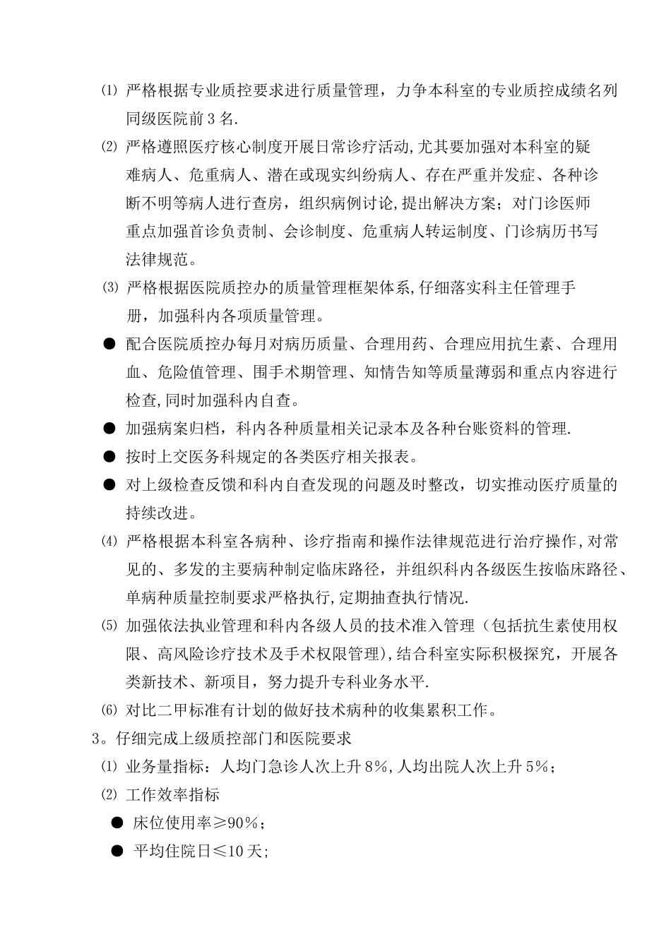 科室综合目标管理责任书_第2页