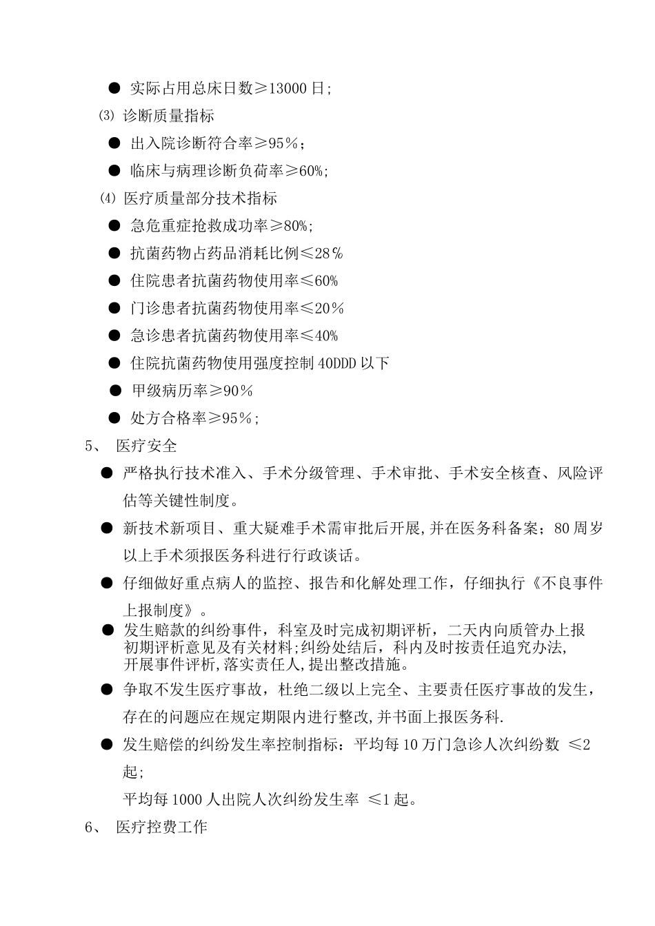 科室综合目标管理责任书_第3页