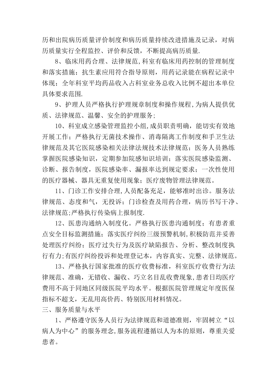 科室质量与安全教育培训计划_第2页